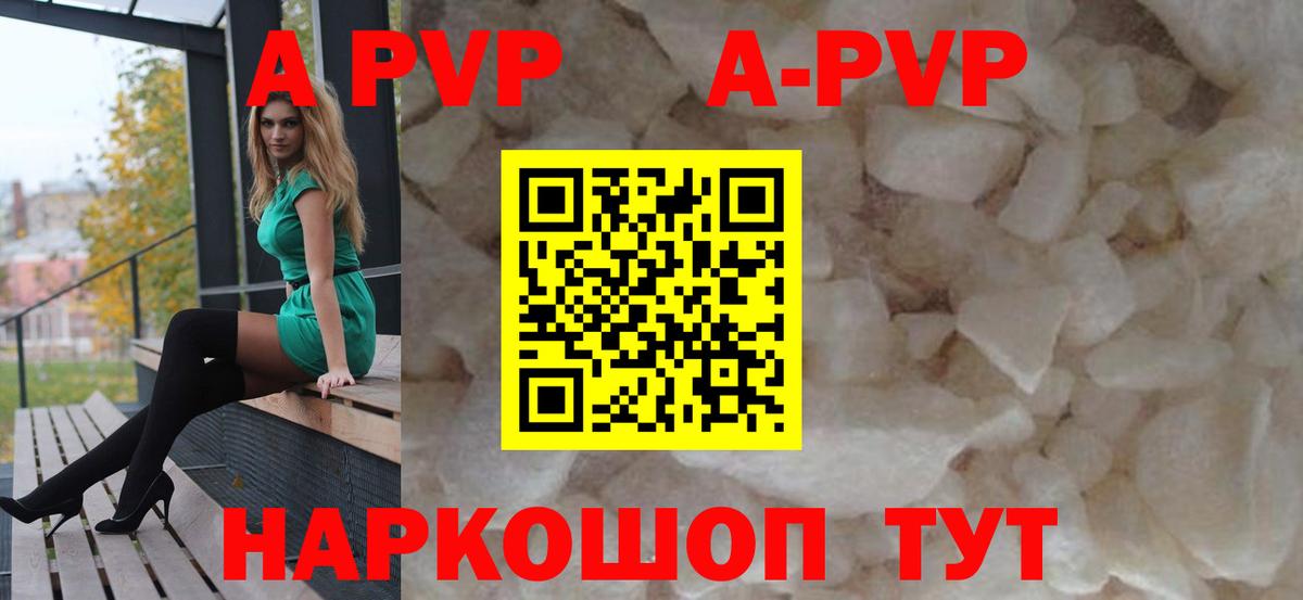 A PVP Соль Невинномысск