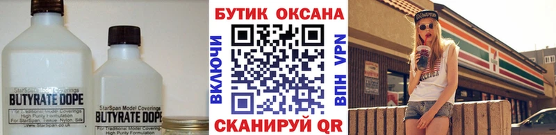 БУТИРАТ бутандиол  Невинномысск 