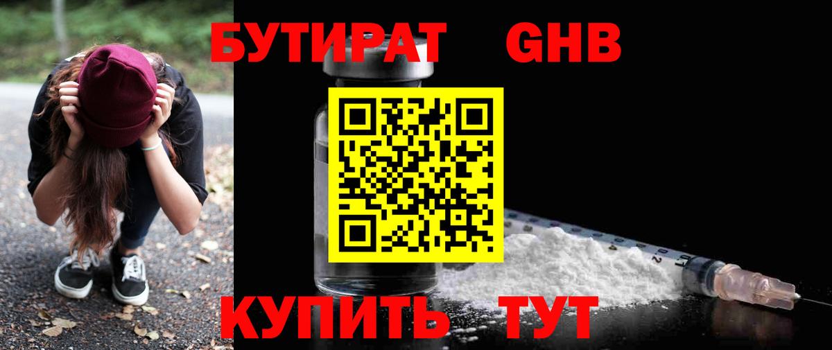 Невинномысск  БУТИРАТ BDO  Вход с VPN 