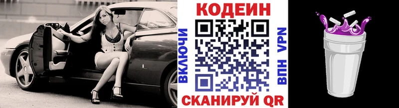 Кодеин Purple Drank  цены   Невинномысск 