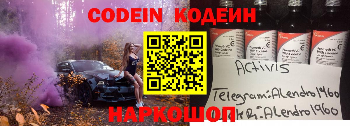 Codein напиток Lean (лин)  Вход с VPN  Кодеиновый сироп Lean напиток Lean (лин)  Невинномысск 