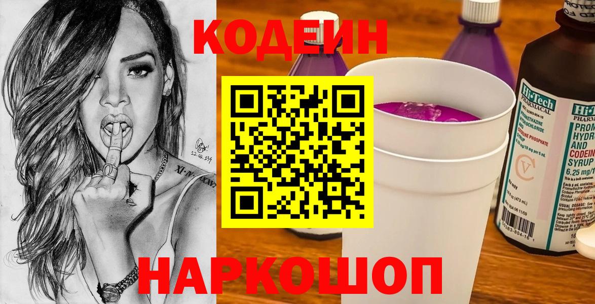 Кодеиновый сироп Lean Purple Drank Невинномысск