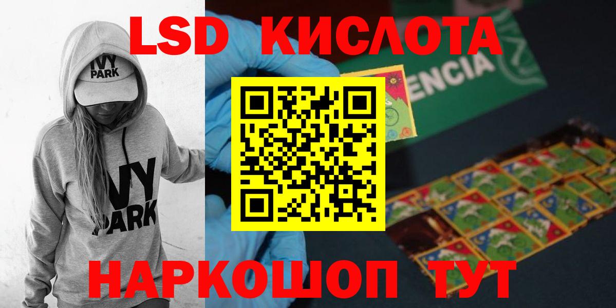 ЛСД экстази кислота  LSD-25 экстази  Невинномысск  ЛСД экстази кислота  Вход с VPN 