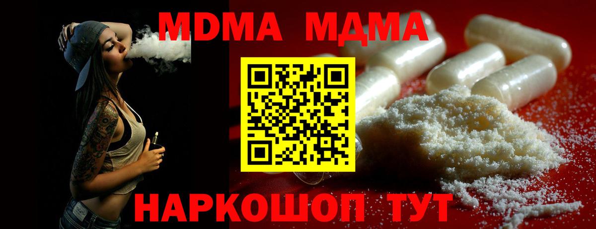 Невинномысск  МДМА VHQ  Вход с VPN  MDMA молли 