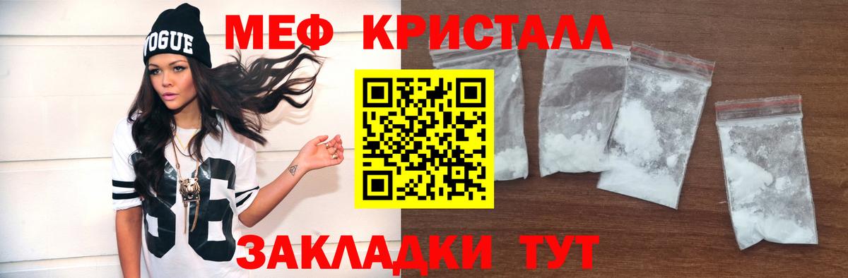 МЯУ-МЯУ  Мефедрон кристаллы  Вход с VPN  купить  цена  Невинномысск  МЕФ кристаллы 