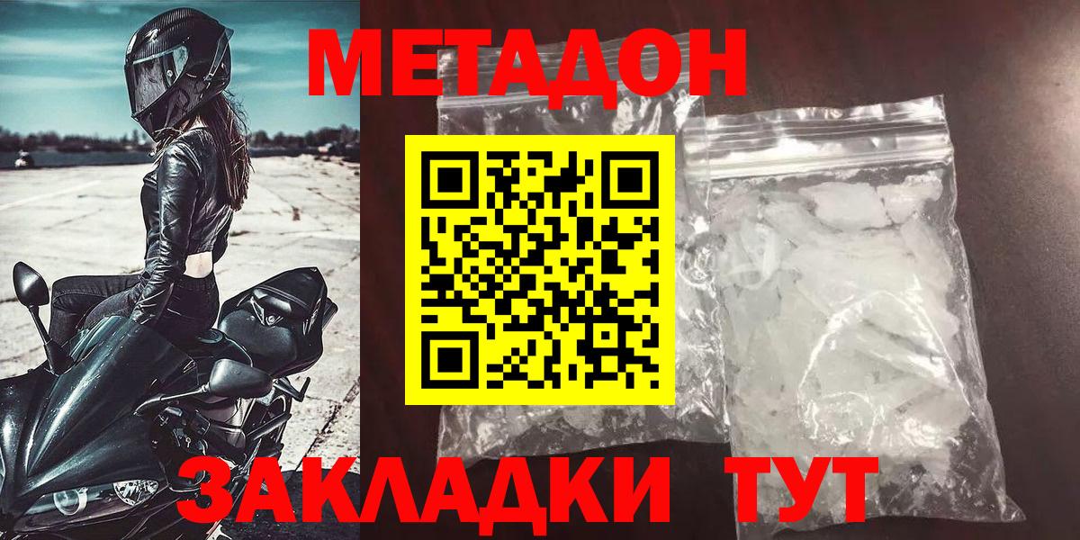 МЕТАДОН кристалл  Вход с VPN  Невинномысск 